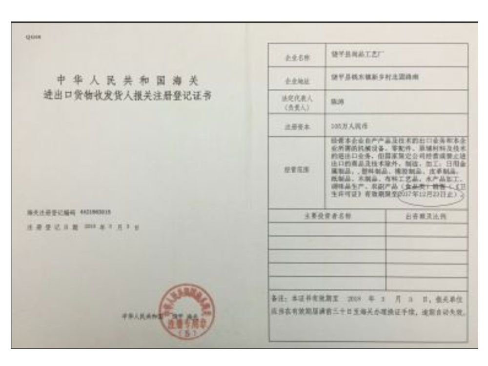 Customs registration certificate